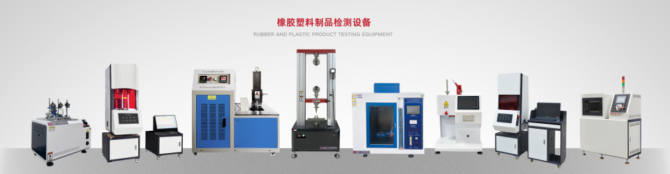 橡塑制品檢測設備