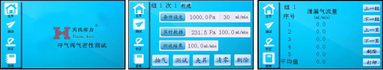 呼氣閥氣密性測(cè)試儀軟件界面實(shí)拍