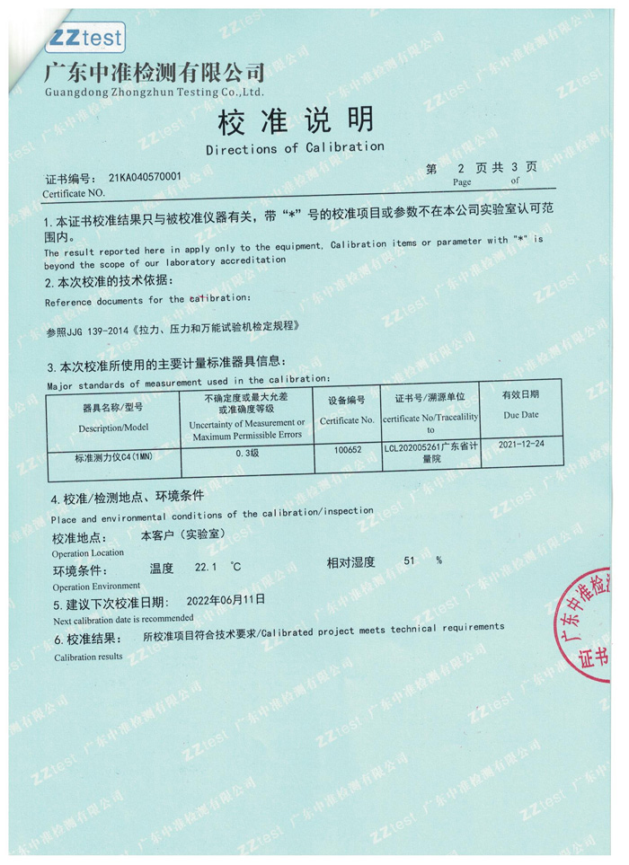 拉力試驗(yàn)機(jī)第三方校準(zhǔn)證書(shū)第一頁(yè)